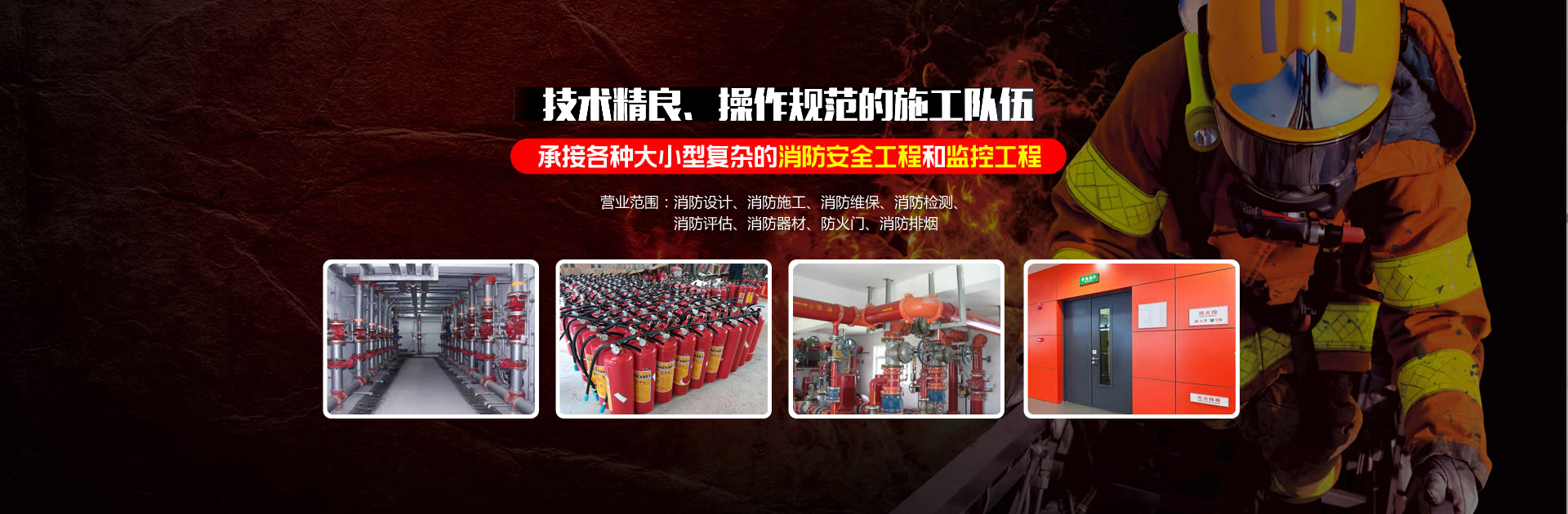 淄博消防手續(xù)，淄博消防維保，淄博消防設(shè)計(jì)施工，淄博消防器材